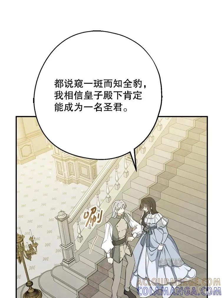 《请张嘴，金汤勺来了》第107话 第29页