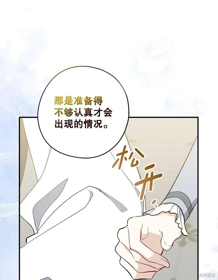 《请张嘴，金汤勺来了》第107话 第44页