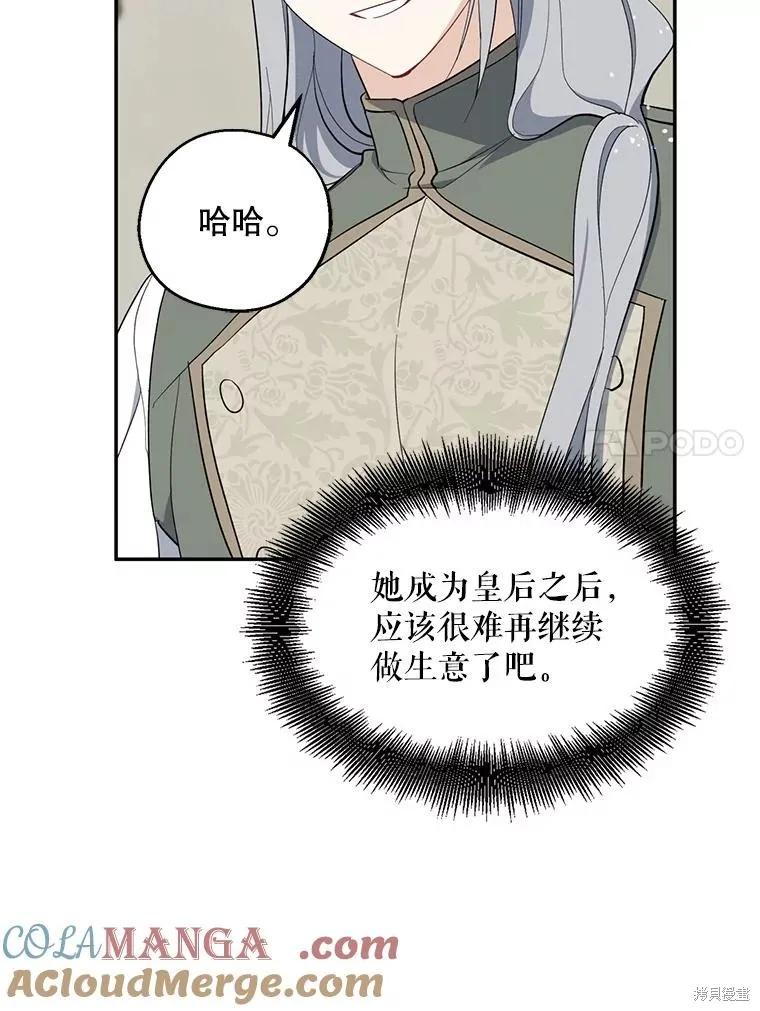 《请张嘴，金汤勺来了》第107话 第35页