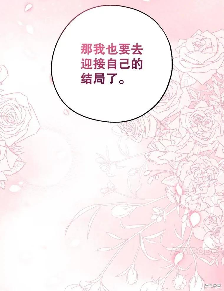 《请张嘴，金汤勺来了》第107话 第24页