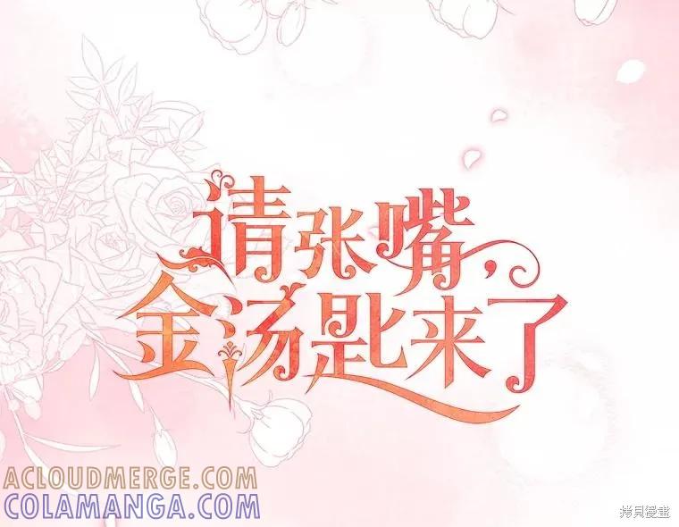 《请张嘴，金汤勺来了》第107话 第25页