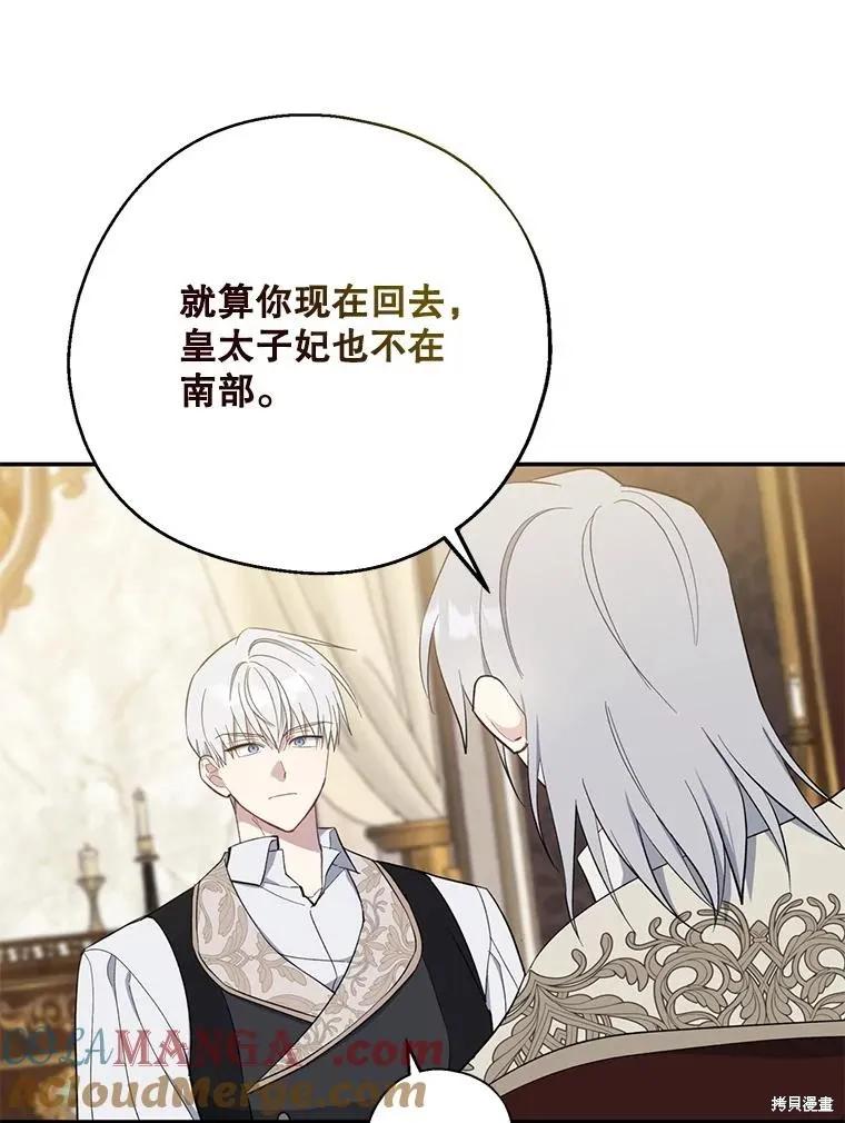 《请张嘴，金汤勺来了》第107话 第75页
