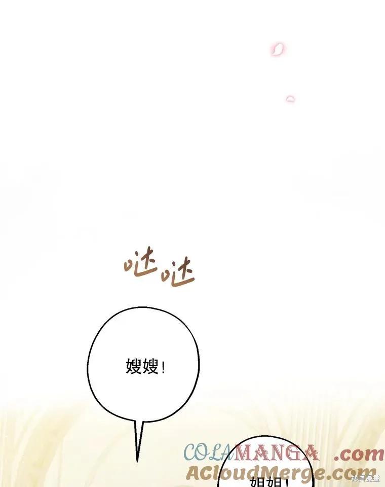 《请张嘴，金汤勺来了》第107话 第27页