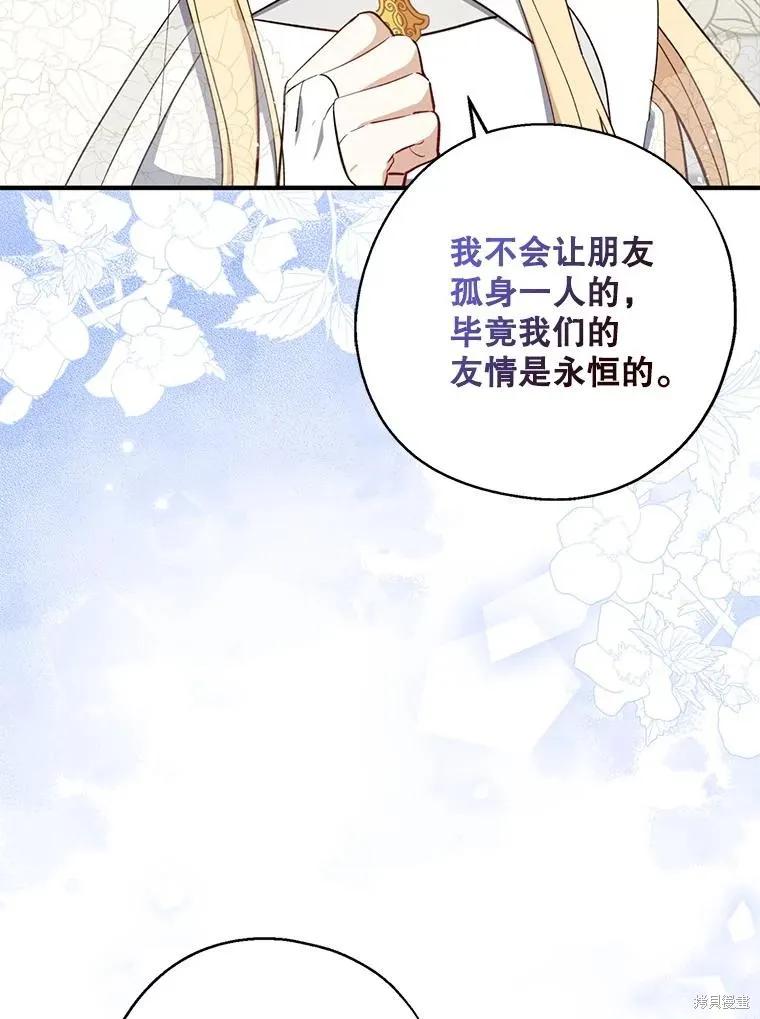 《请张嘴，金汤勺来了》第107话 第8页
