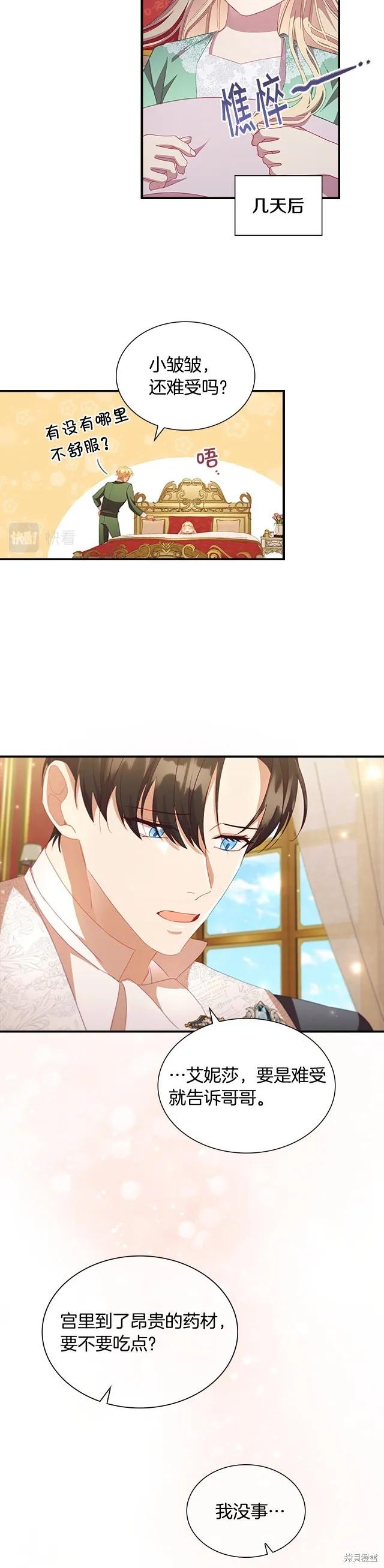 《重生小公主生存法则》第115话 第16页