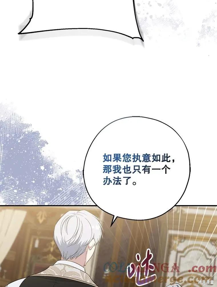 《请张嘴，金汤勺来了》第107话 第63页