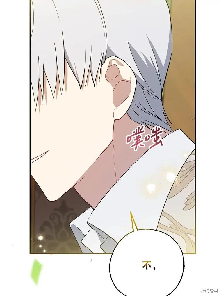《请张嘴，金汤勺来了》第107话 第110页
