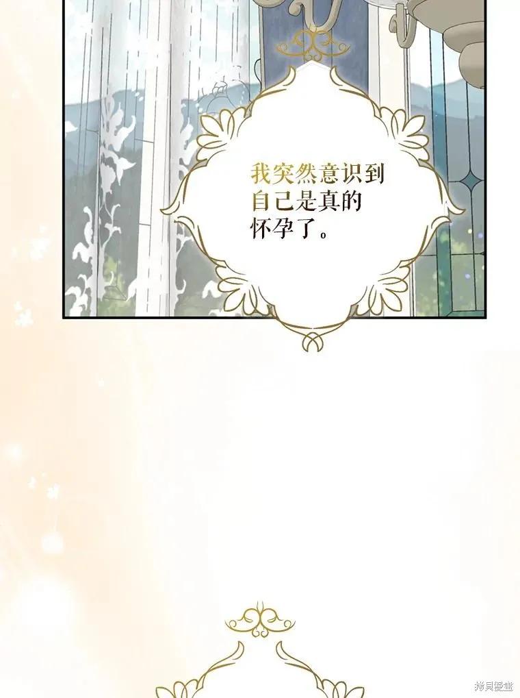 《请张嘴，金汤勺来了》第107话 第2页