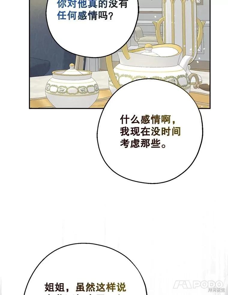 《请张嘴，金汤勺来了》第107话 第15页