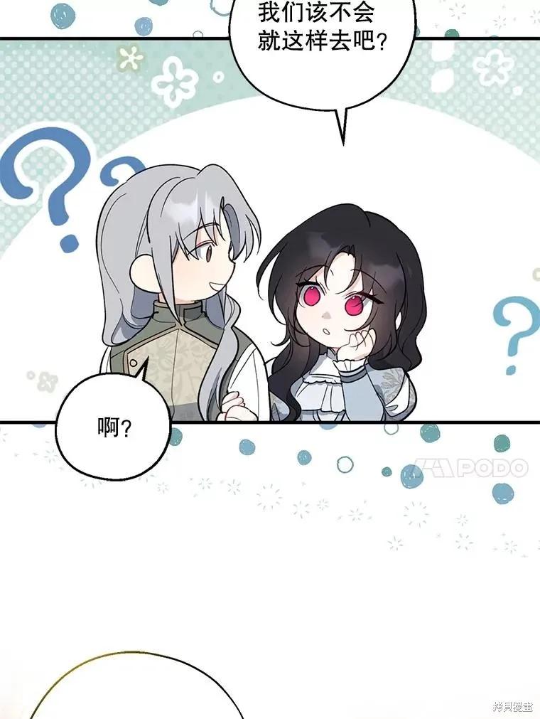 《请张嘴，金汤勺来了》第107话 第38页