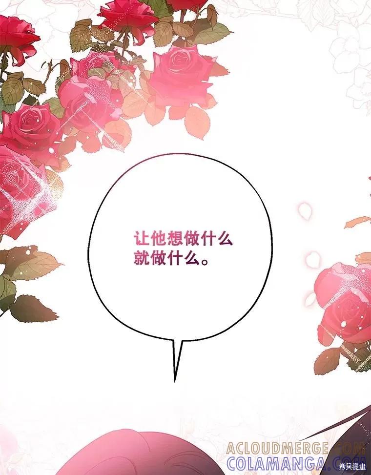 《请张嘴，金汤勺来了》第107话 第49页