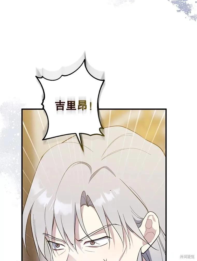 《请张嘴，金汤勺来了》第107话 第66页