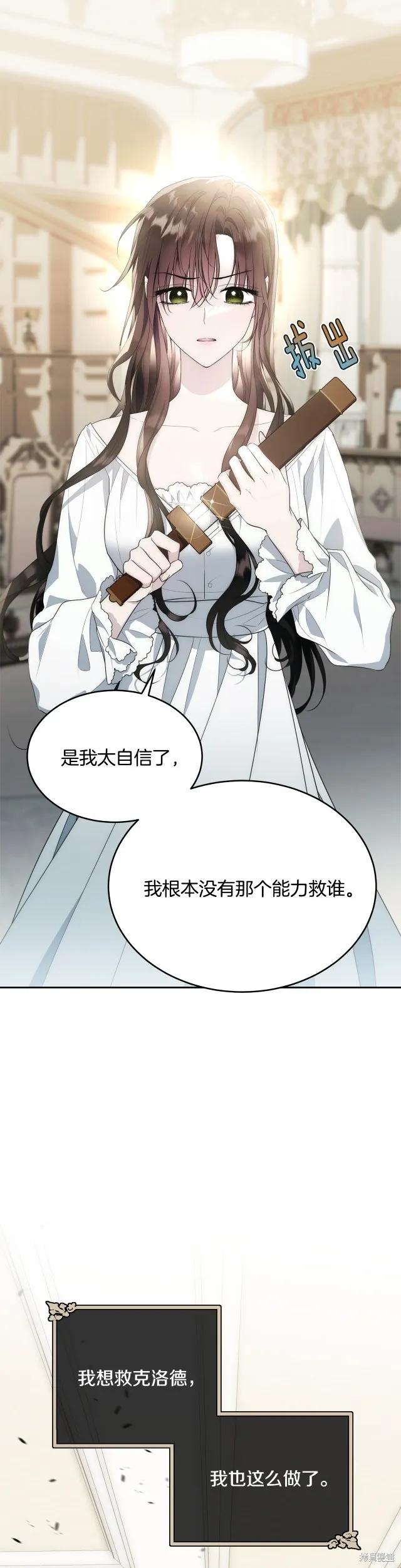 《明明是冷美人小姐却变成了忠犬大少爷》第115话 第10页
