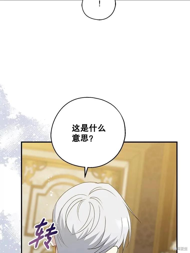 《请张嘴，金汤勺来了》第107话 第76页