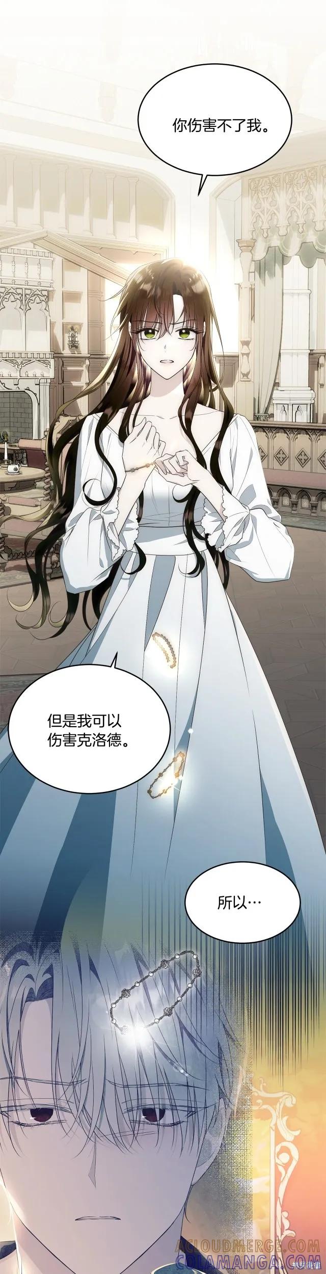《明明是冷美人小姐却变成了忠犬大少爷》第115话 第7页