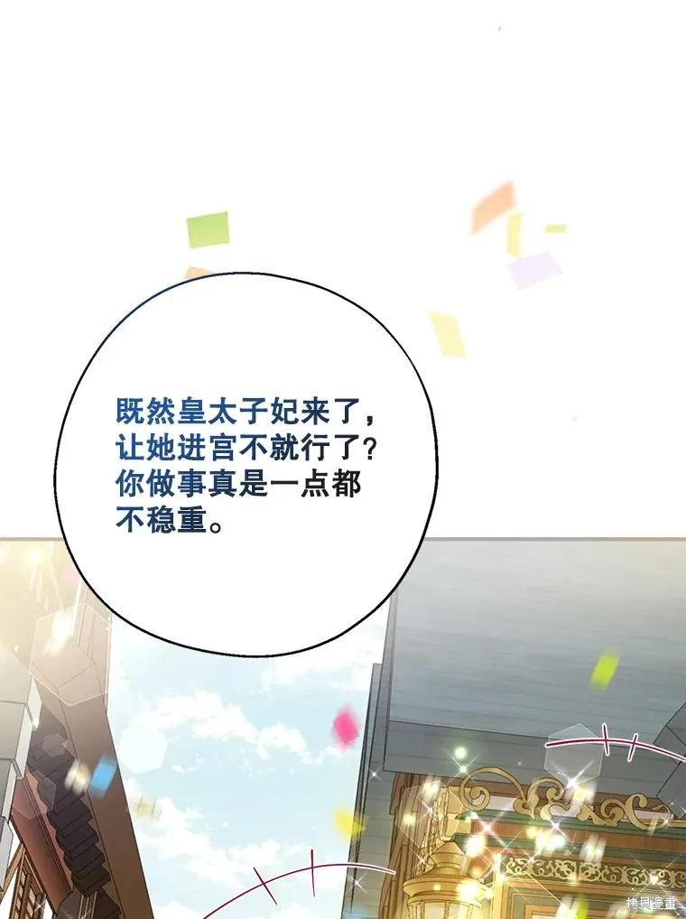 《请张嘴，金汤勺来了》第107话 第104页