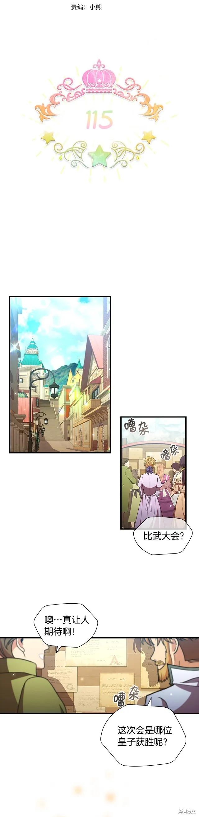 《重生小公主生存法则》第115话 第8页