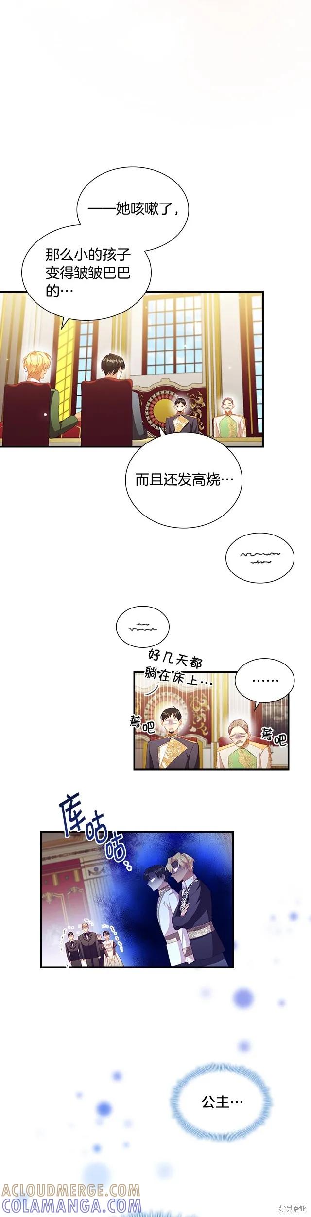 《重生小公主生存法则》第115话 第17页