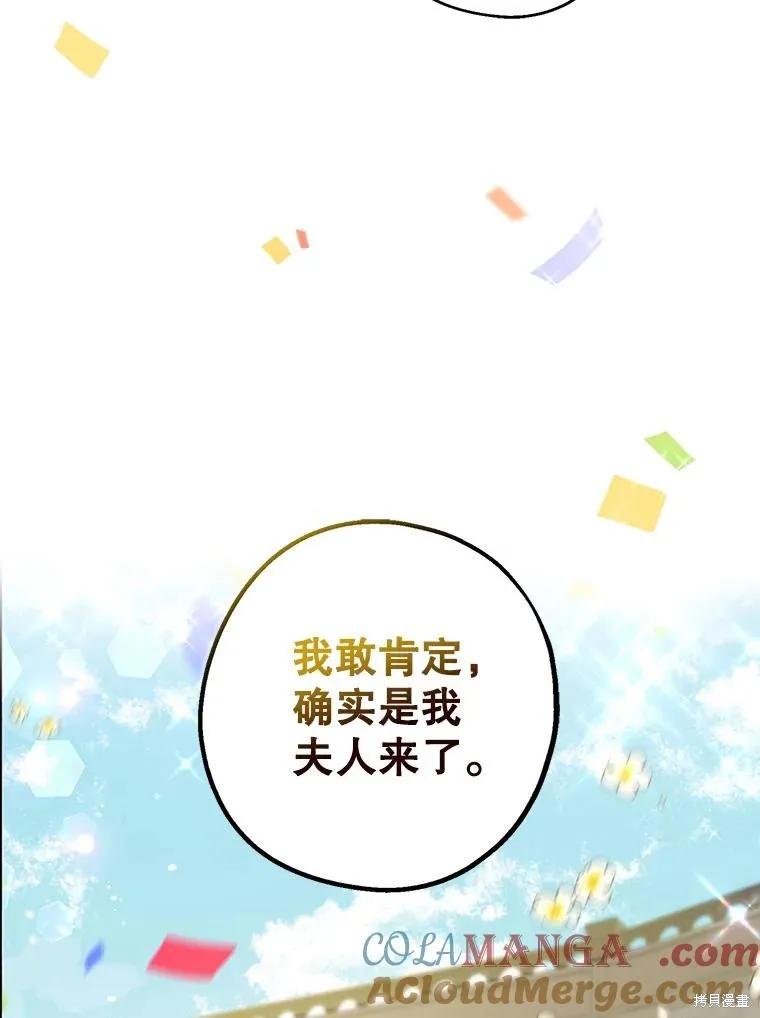 《请张嘴，金汤勺来了》第107话 第111页