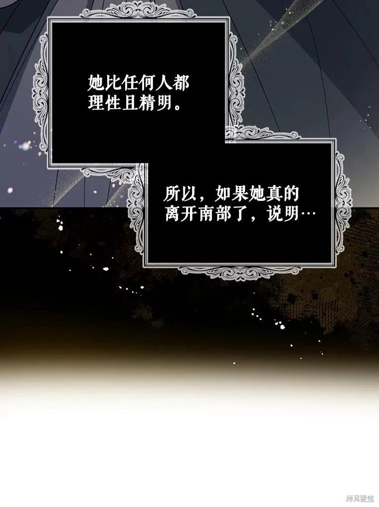 《请张嘴，金汤勺来了》第107话 第86页