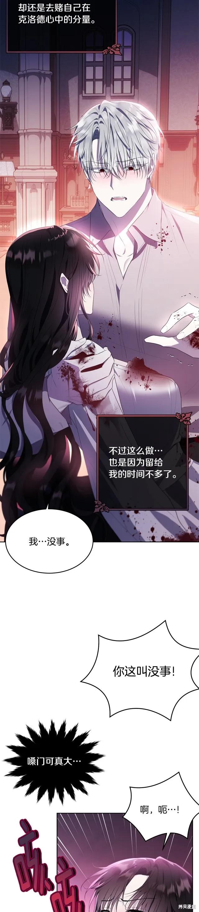 《明明是冷美人小姐却变成了忠犬大少爷》第115话 第18页