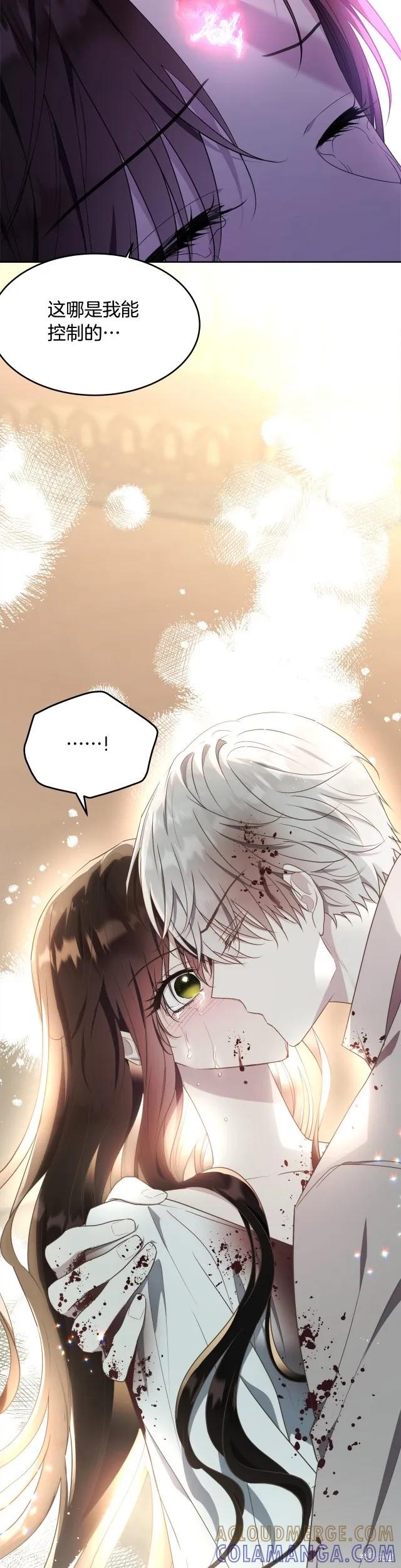 《明明是冷美人小姐却变成了忠犬大少爷》第115话 第21页
