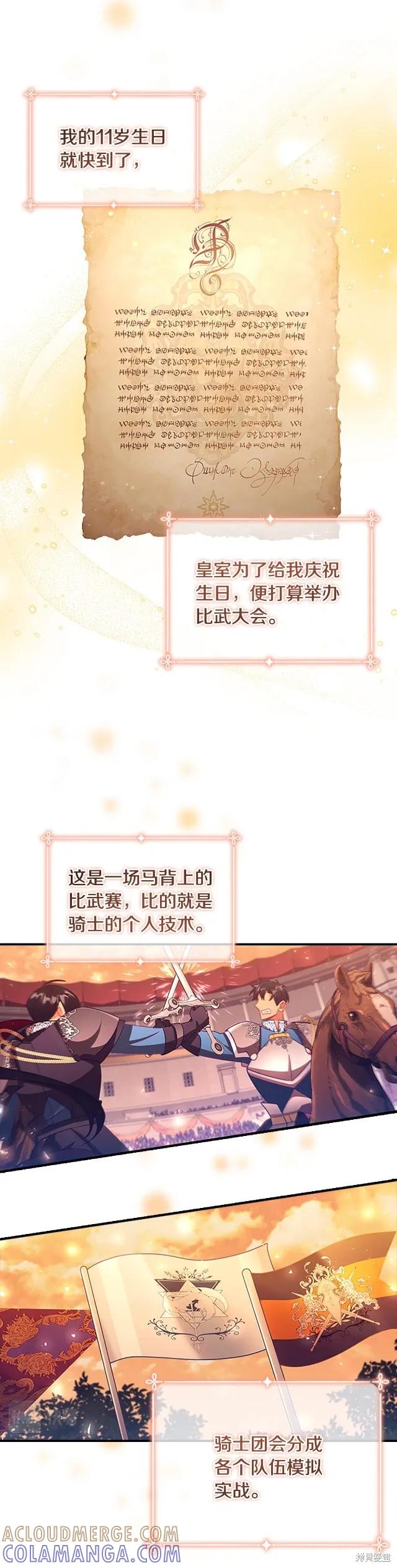 《重生小公主生存法则》第115话 第9页