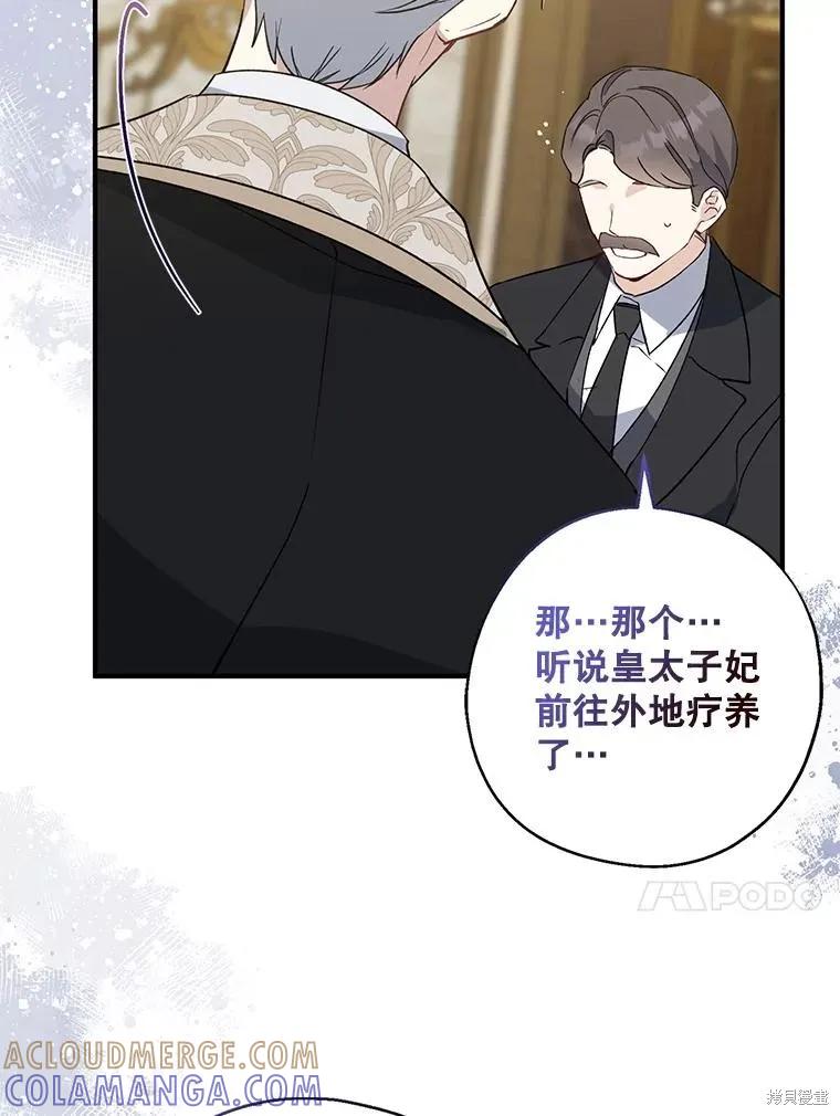 《请张嘴，金汤勺来了》第107话 第77页