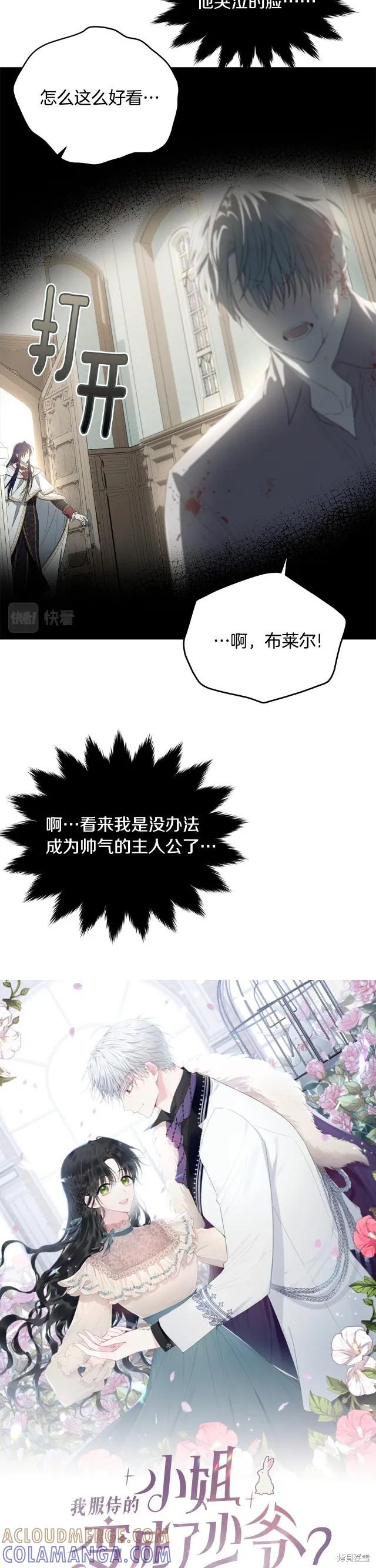 《明明是冷美人小姐却变成了忠犬大少爷》第115话 第25页