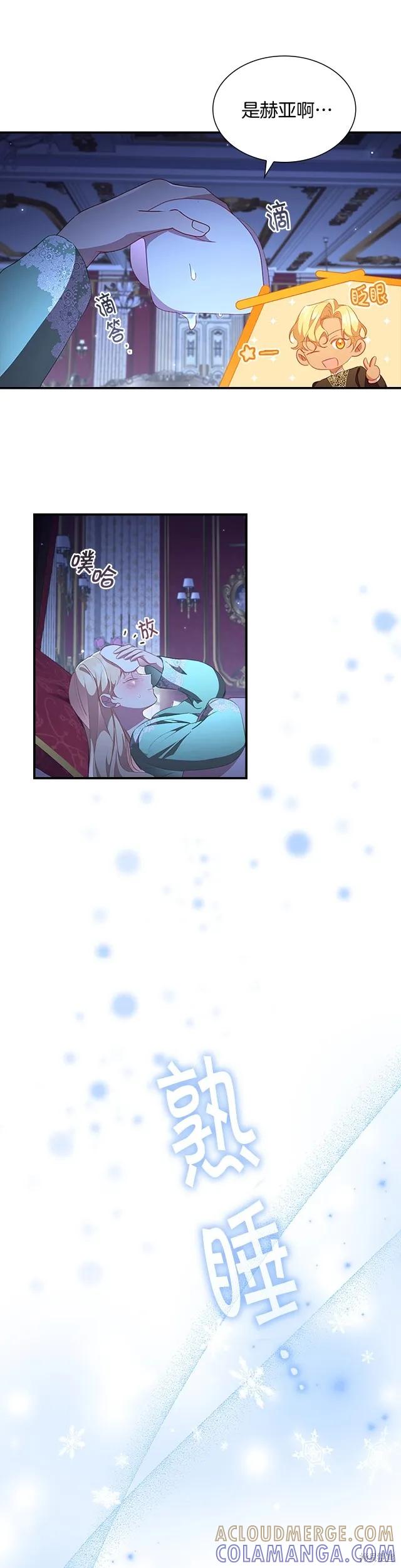 《重生小公主生存法则》第115话 第19页