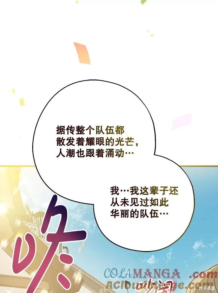 《请张嘴，金汤勺来了》第107话 第107页