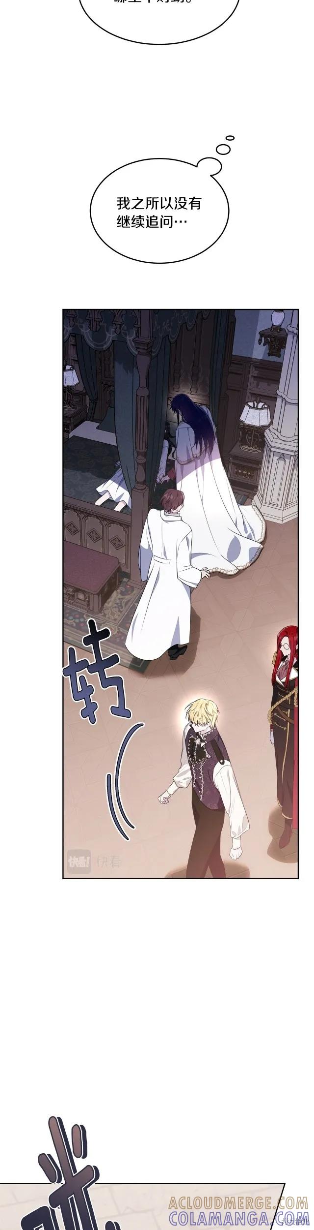 《明明是冷美人小姐却变成了忠犬大少爷》第115话 第35页