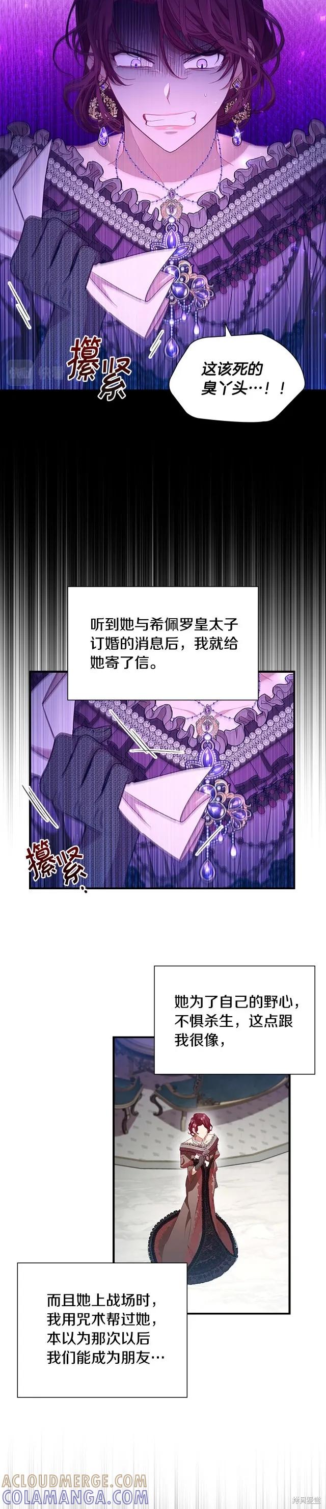 《重生小公主生存法则》第115话 第3页