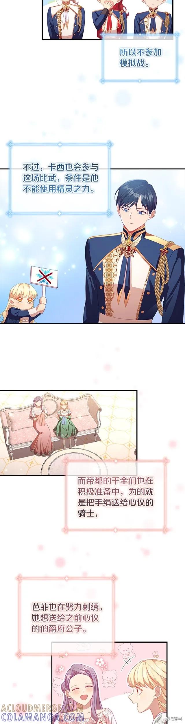 《重生小公主生存法则》第115话 第11页