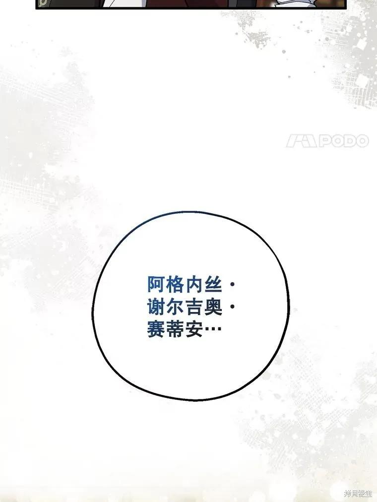 《请张嘴，金汤勺来了》第107话 第100页
