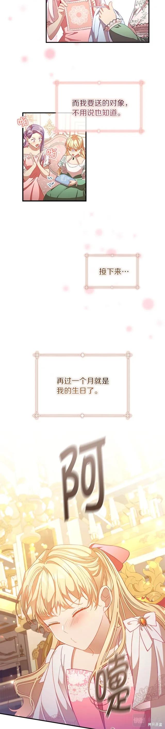 《重生小公主生存法则》第115话 第12页