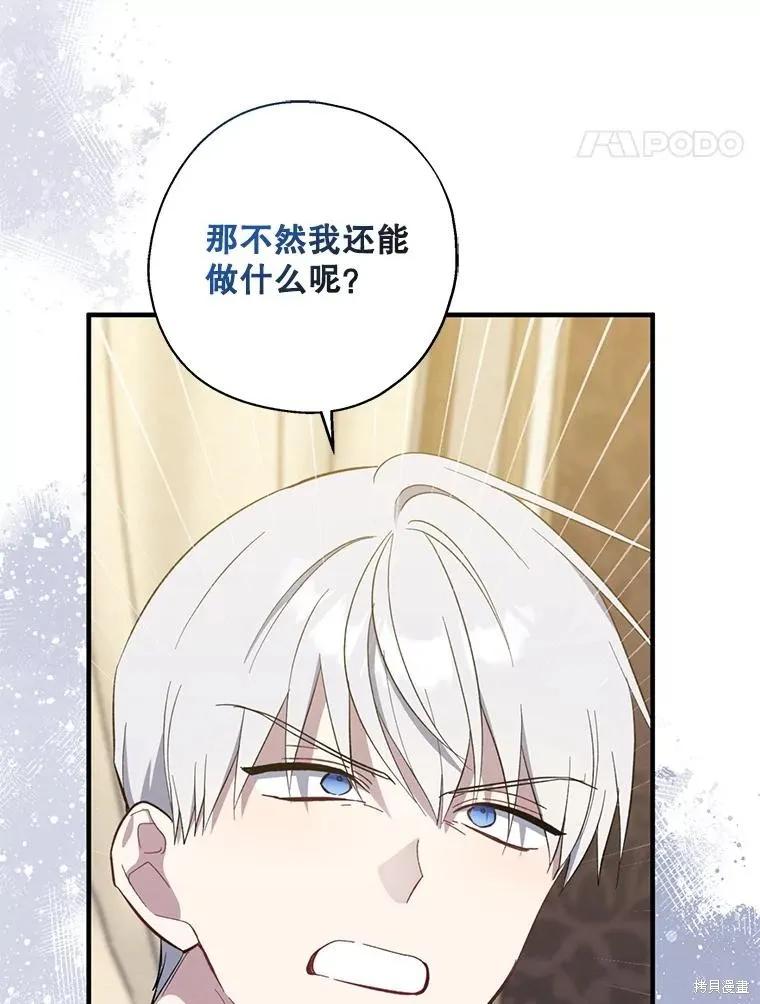 《请张嘴，金汤勺来了》第107话 第68页