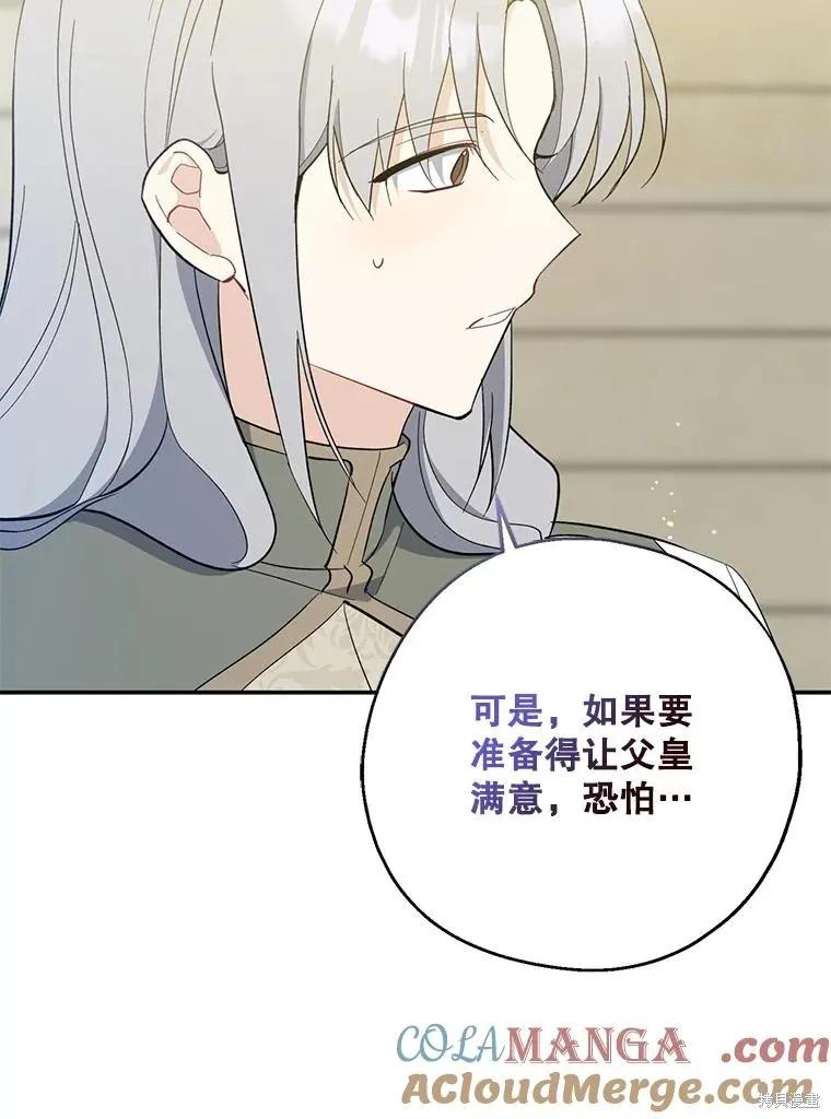 《请张嘴，金汤勺来了》第107话 第43页