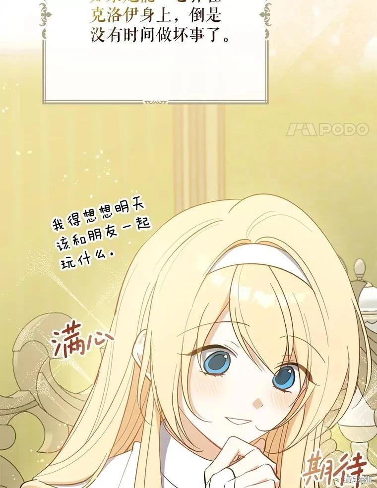 《请张嘴，金汤勺来了》第107话 第19页