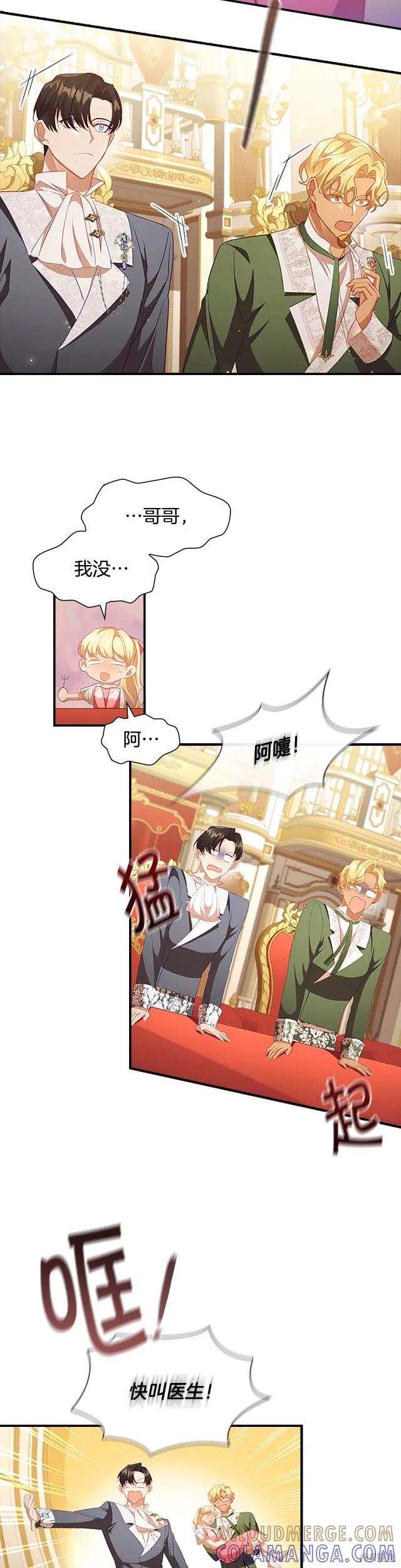 《重生小公主生存法则》第115话 第13页