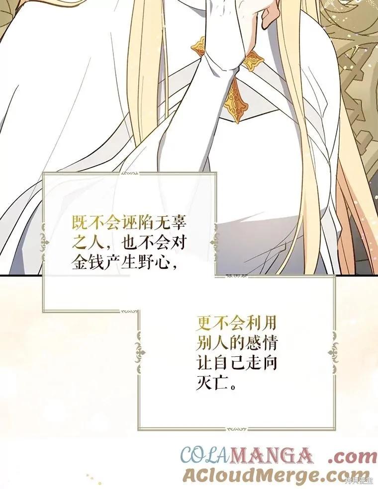 《请张嘴，金汤勺来了》第107话 第20页