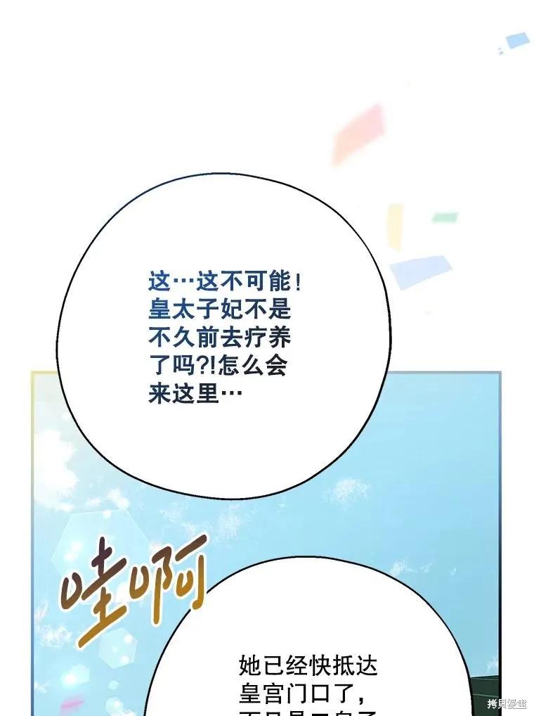 《请张嘴，金汤勺来了》第107话 第102页