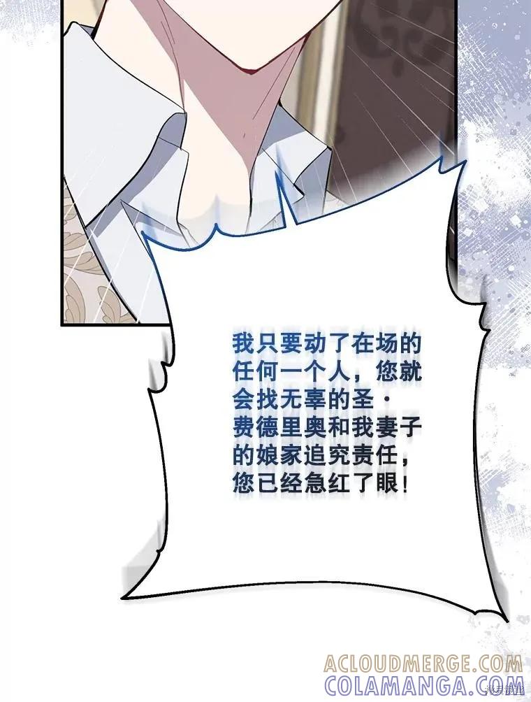 《请张嘴，金汤勺来了》第107话 第69页