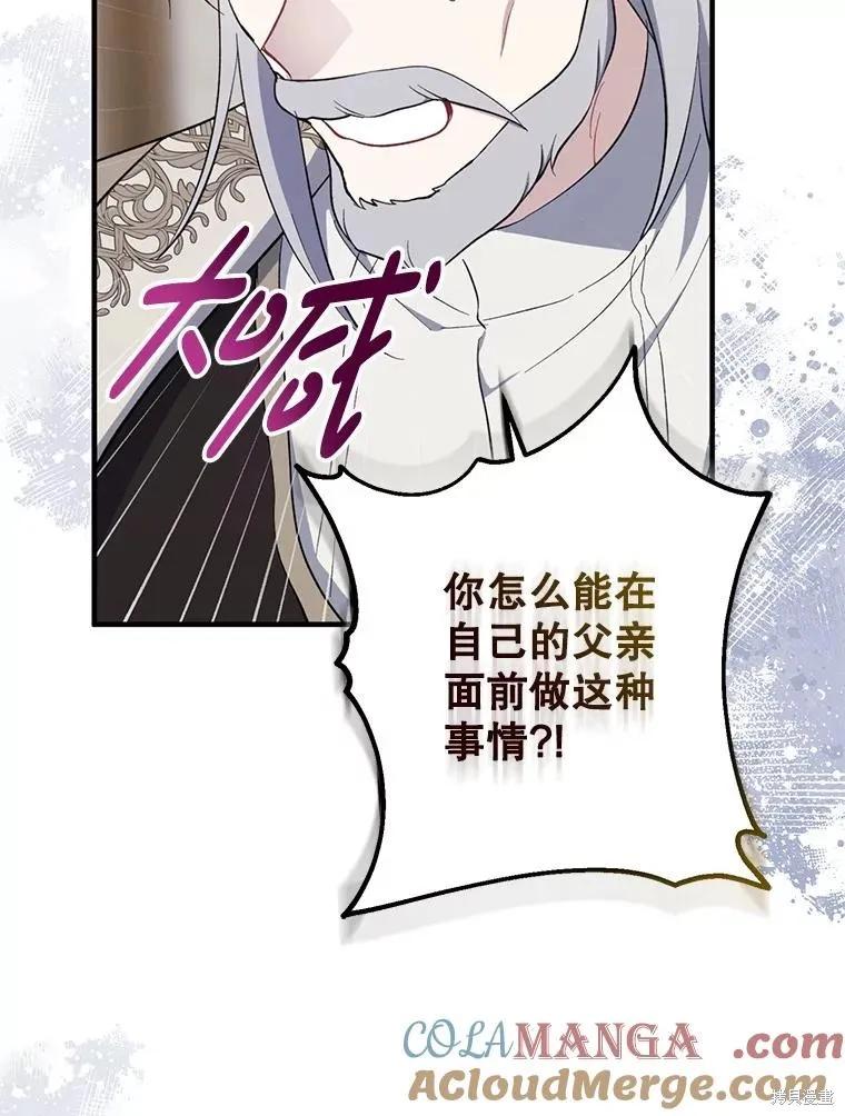 《请张嘴，金汤勺来了》第107话 第67页