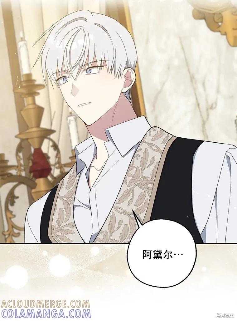 《请张嘴，金汤勺来了》第107话 第101页