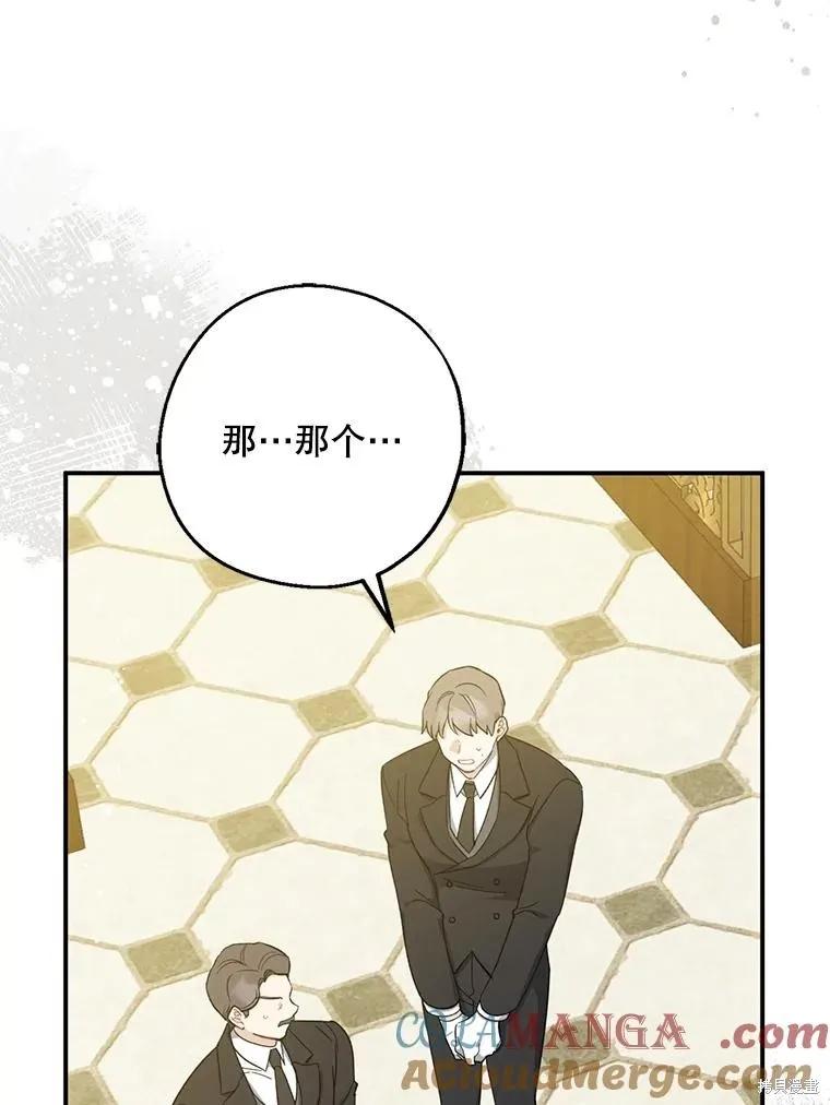 《请张嘴，金汤勺来了》第107话 第91页