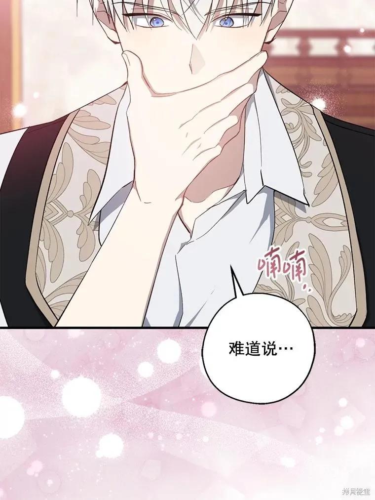 《请张嘴，金汤勺来了》第107话 第88页