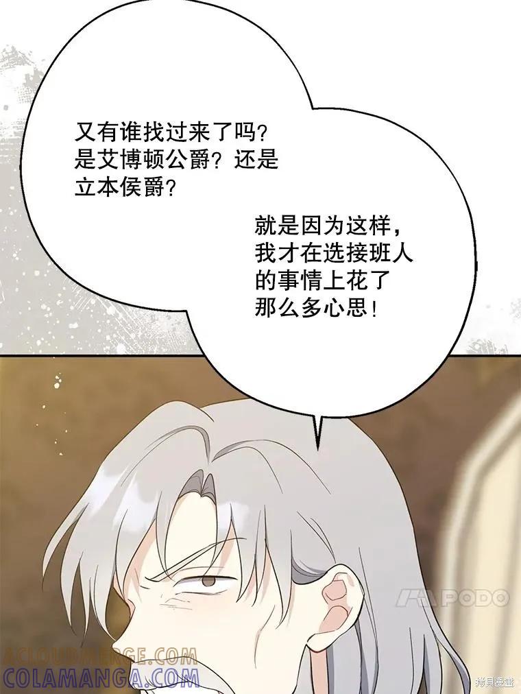 《请张嘴，金汤勺来了》第107话 第93页