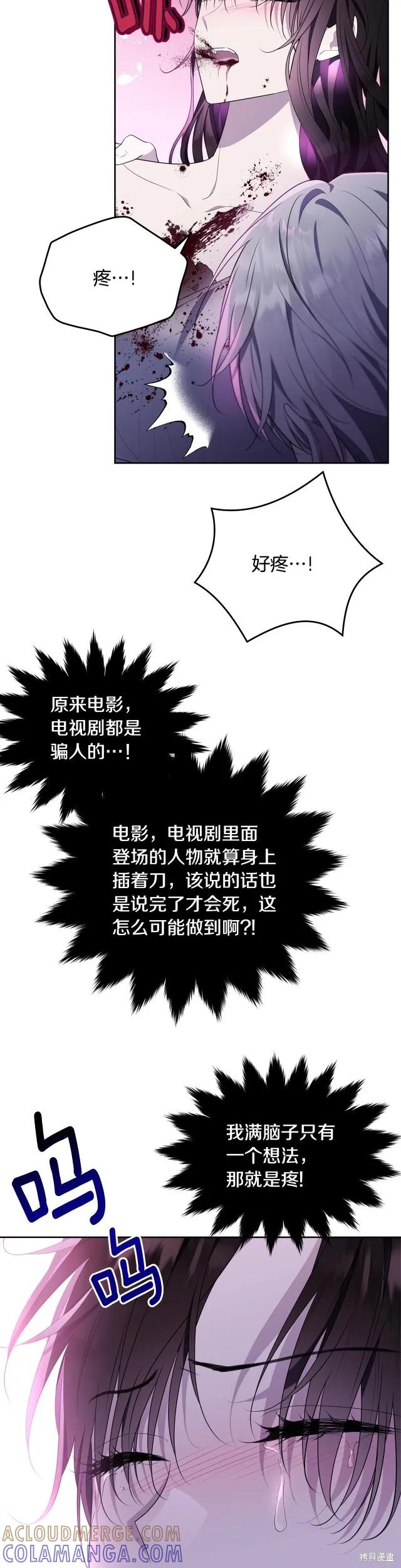 《明明是冷美人小姐却变成了忠犬大少爷》第115话 第19页