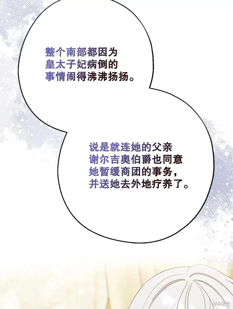 《请张嘴，金汤勺来了》第107话 第78页